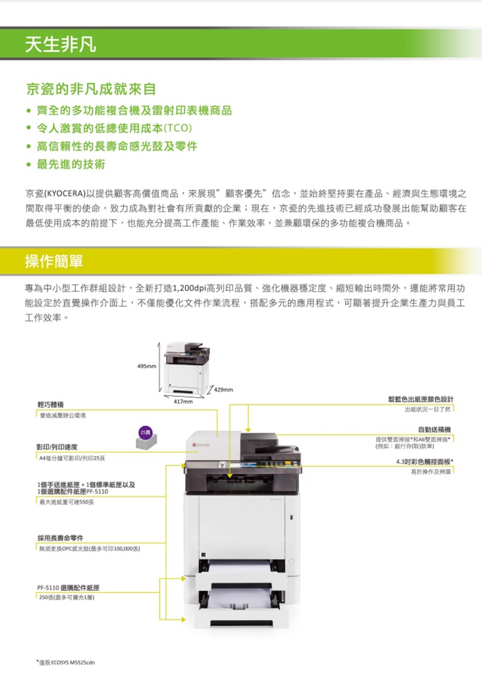 Kyocera Ecosys  A4 M5525CDN 彩色數位複合機 彩色影印 網路列印 彩色掃描 (傳真 PC-FAX)
