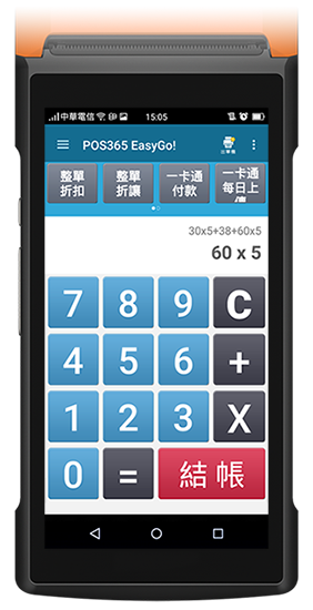 POS365簡易雲端版畫面