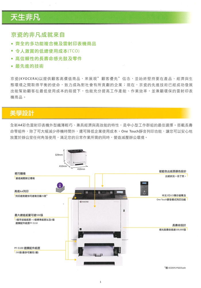 Kyocera  ECOSYS P5020cdn 彩色雷射印表機