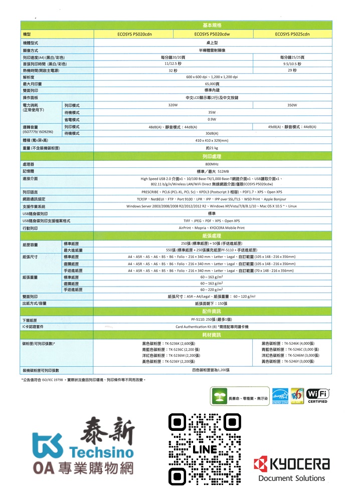 Kyocera  ECOSYS P5020cdn 彩色雷射印表機