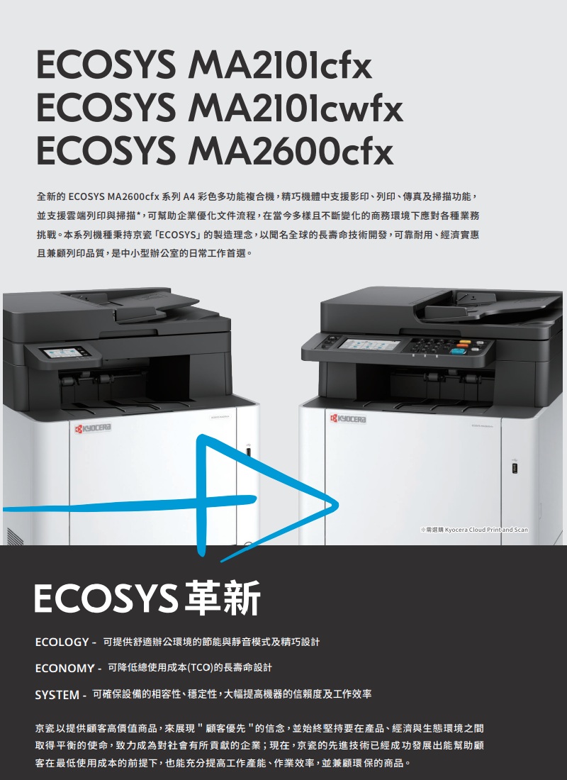 Kyocera Ecosys  A4 MA2101cfx 彩色數位複合機 彩色影印 網路列印 彩色掃描 (傳真 PC-FAX)class=