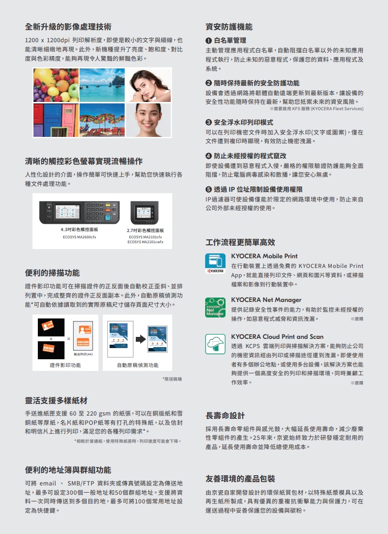 Kyocera Ecosys  A4 MA2101cfx 彩色數位複合機 彩色影印 網路列印 彩色掃描 (傳真 PC-FAX)class=