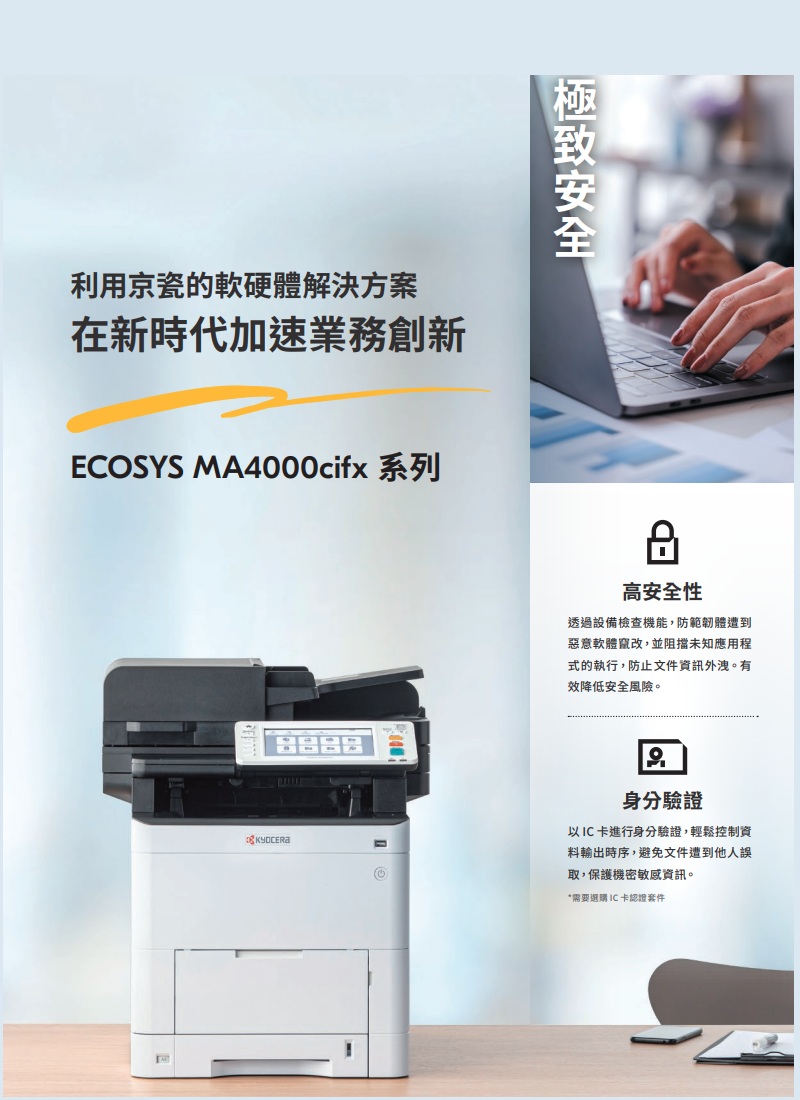 Kyocera ECOSYS MA3500cifx 彩色數位複合機 彩色影印 網路列印 彩色掃描 (傳真 PC-FAX)