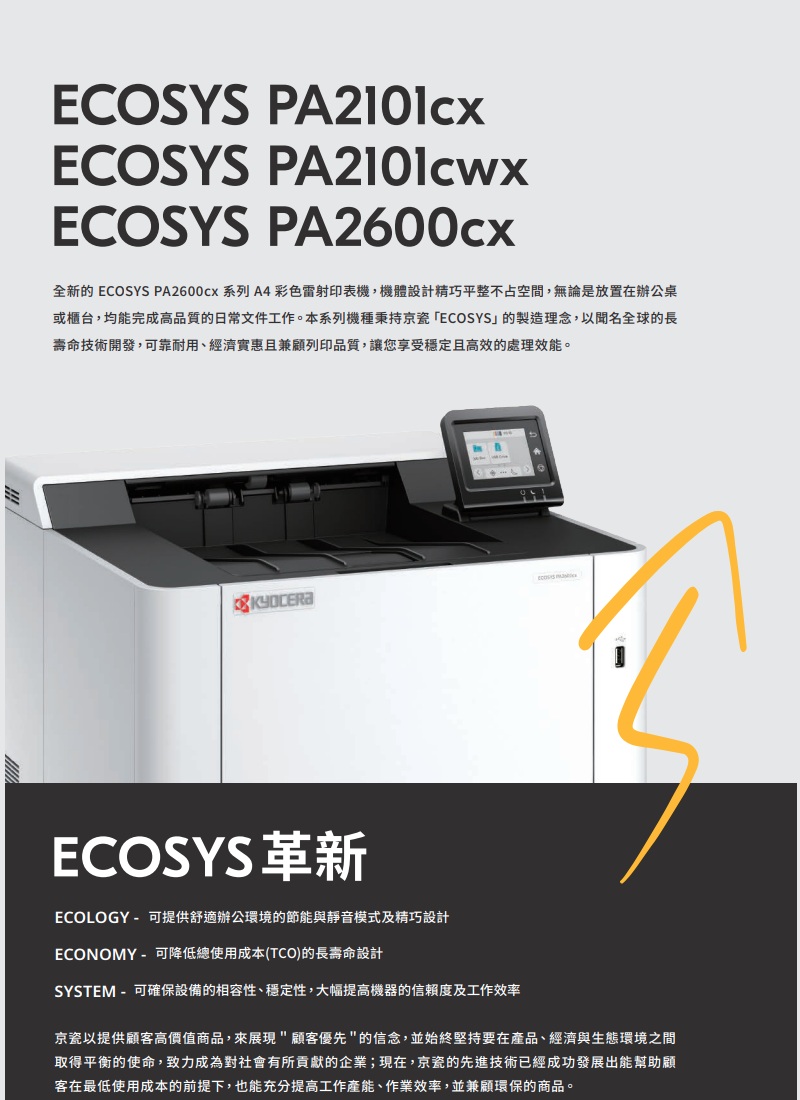 Kyocera Ecosys A4 PA2101cx 彩色數位印表機 網路列印class=