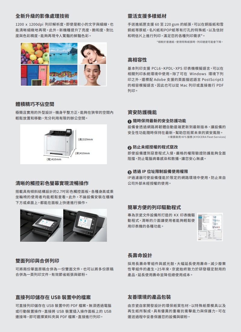 Kyocera Ecosys A4 PA2101cx 彩色數位印表機 網路列印class=
