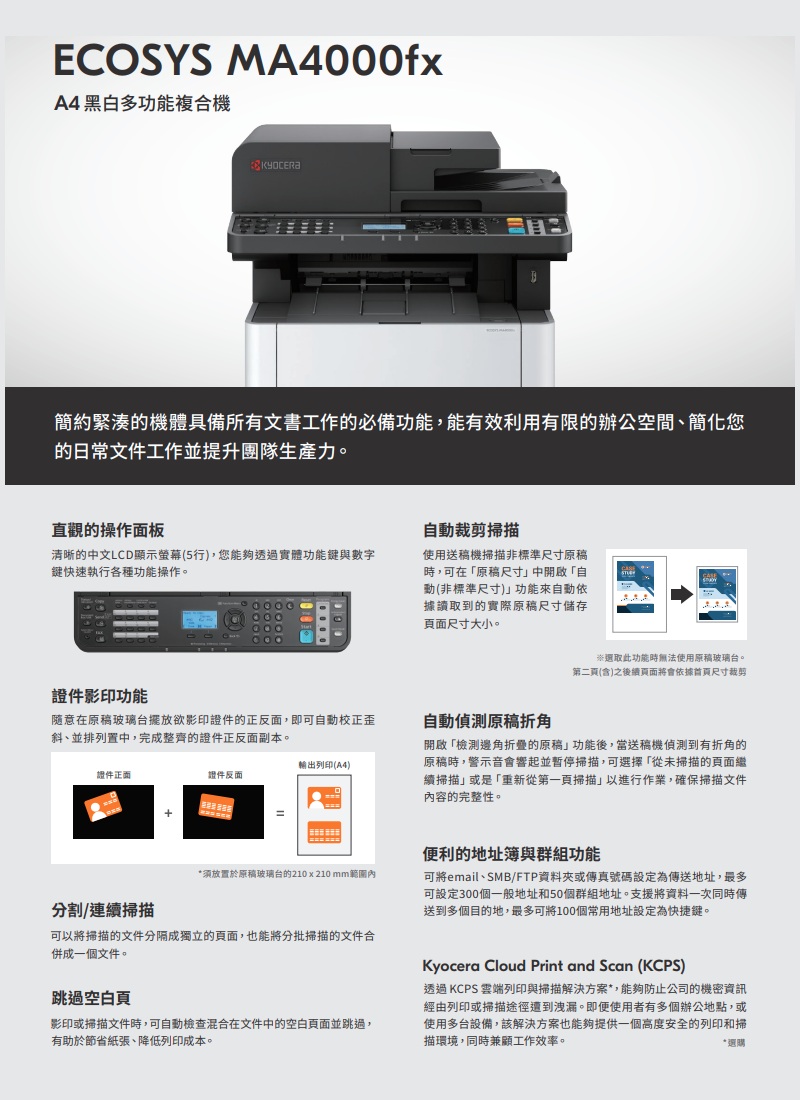 Kyocera ECOSYS MA4000fx 數位影印 網路列印 彩色掃描(傳真PC-FAX)class=