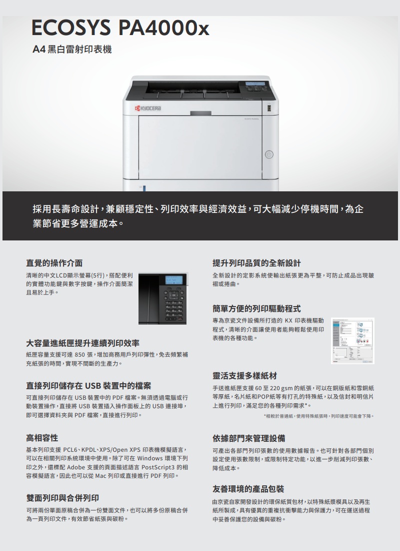 Kyocera ECOSYS MA4000fx 數位影印 網路列印 彩色掃描(傳真PC-FAX)class=