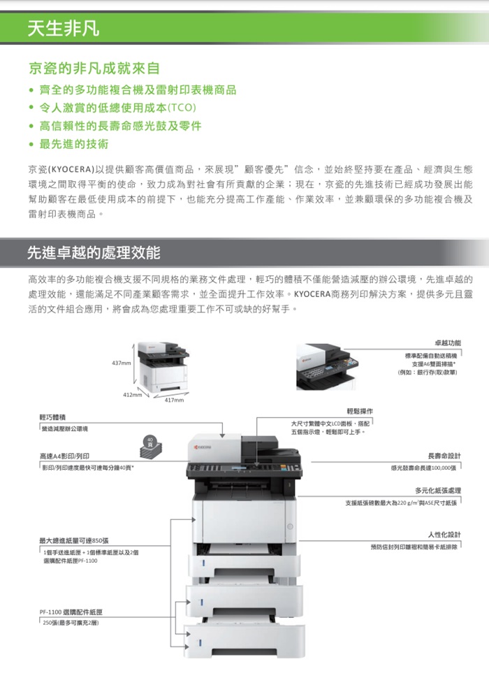 Kyocera M2540dn黑白複合機