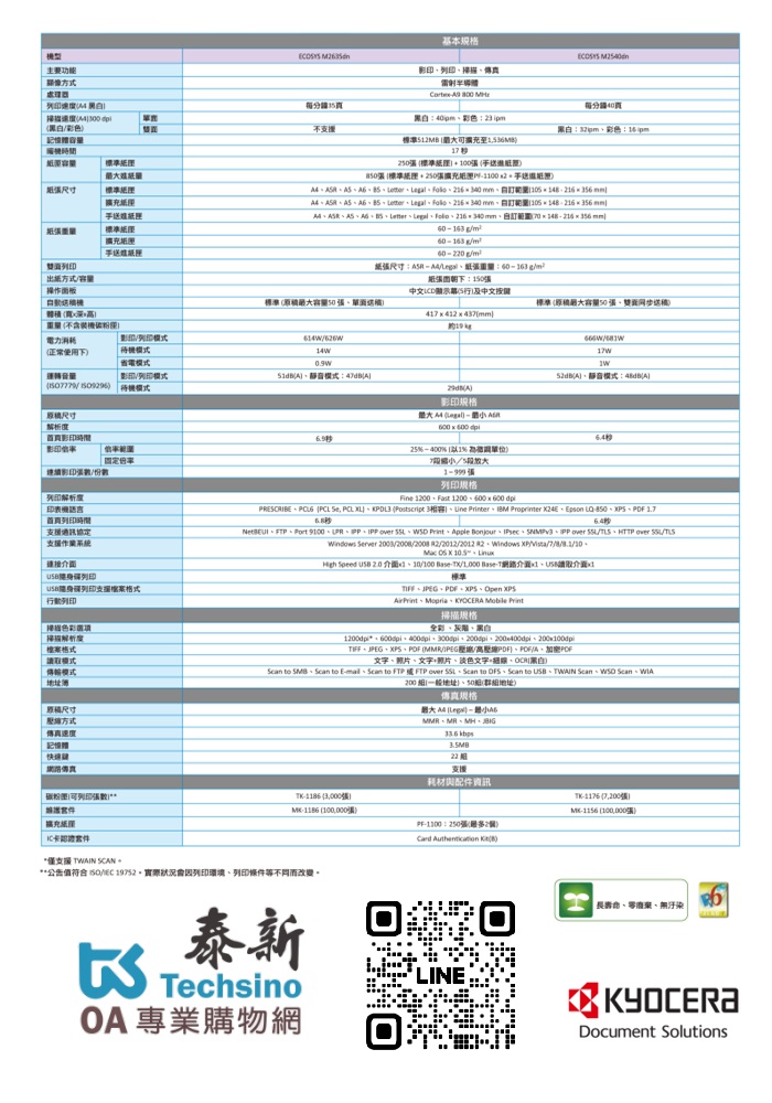 Kyocera M2540dn黑白複合機