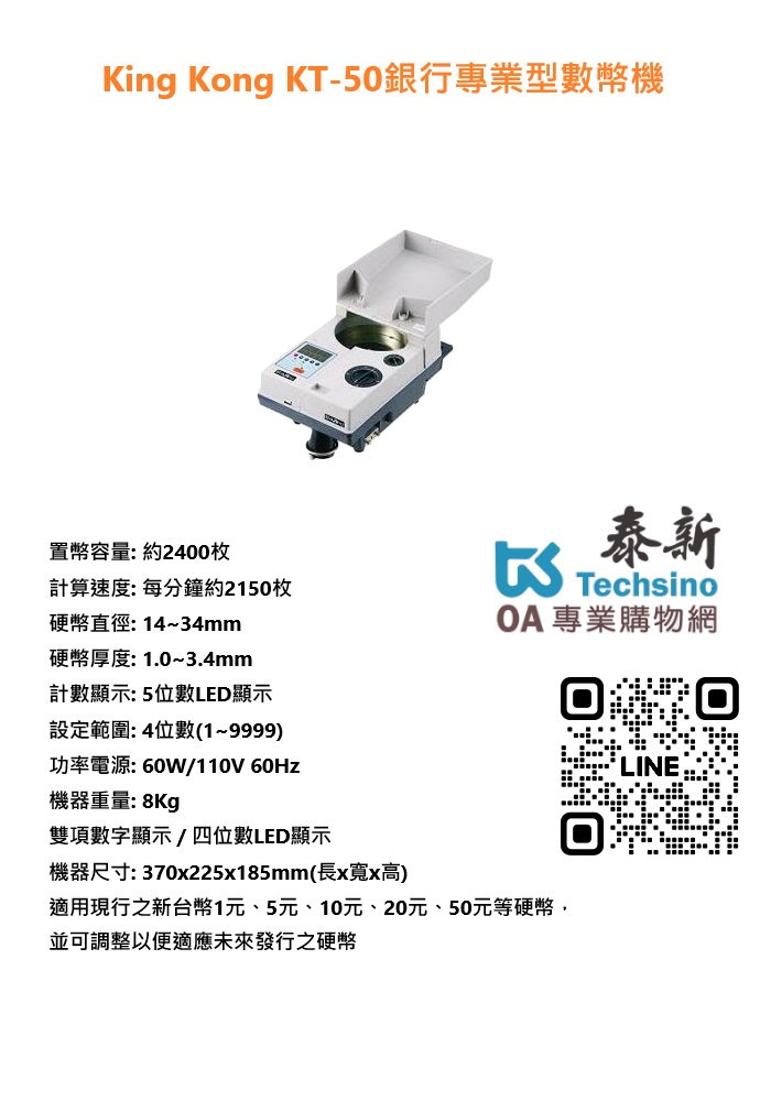 King Kong KT-50銀行專業型數幣機