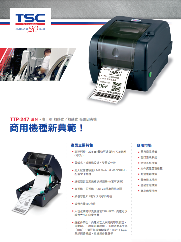TSC TTP-345IE(網路版)條碼標籤印表機