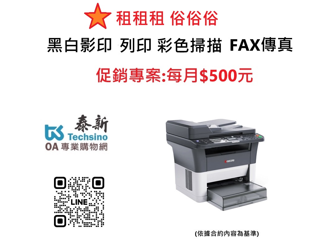 Kyocera 傳真複合機 租租租 500元 俗俗俗!!!
