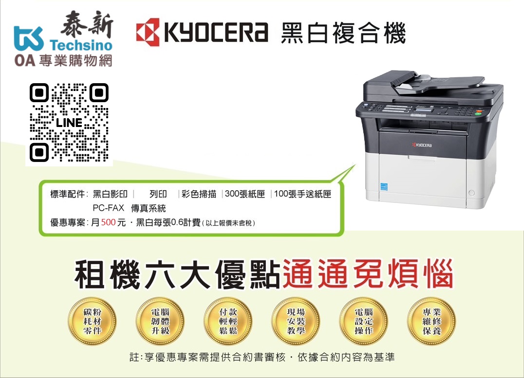 Kyocera 傳真複合機 租租租 500元 俗俗俗!!!