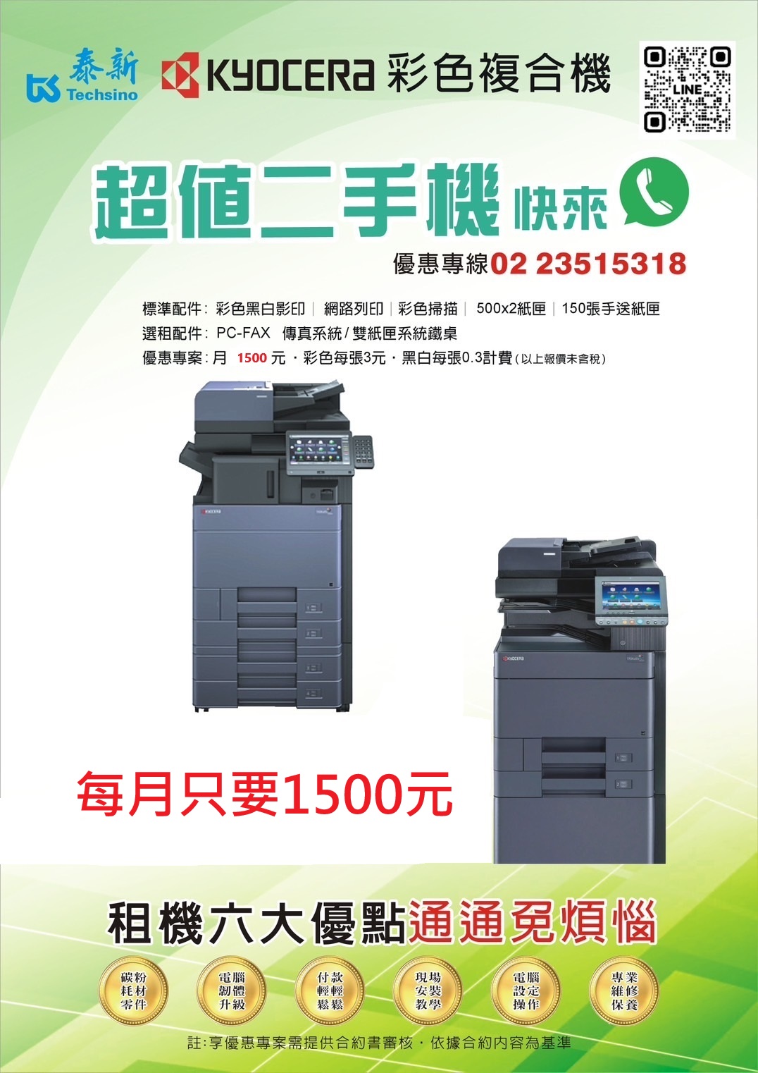 Kyocera 超值二手機 舊機換租機 $1500元