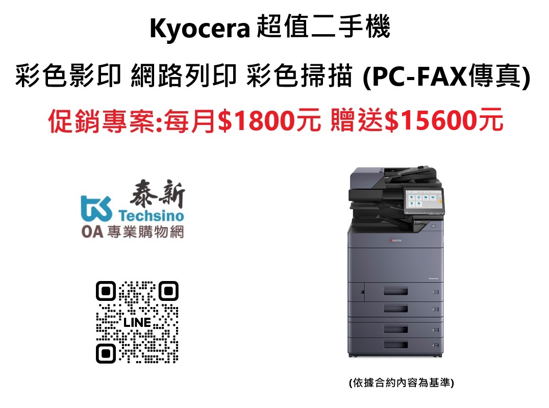 2025年舊機換租機Kyocera 超值二手機 贈送$15600元